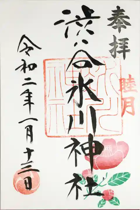渋谷氷川神社の御朱印