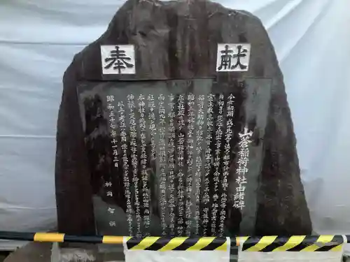 山蒼稲荷神社(神奈川県)