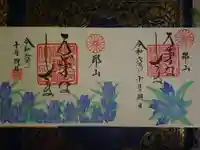阿邪訶根神社の御朱印