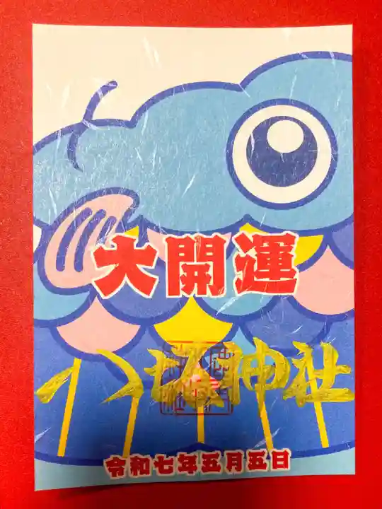 鹿角八坂神社の御朱印