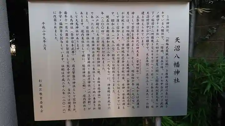 天沼八幡神社の歴史