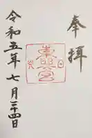 日光東照宮の御朱印