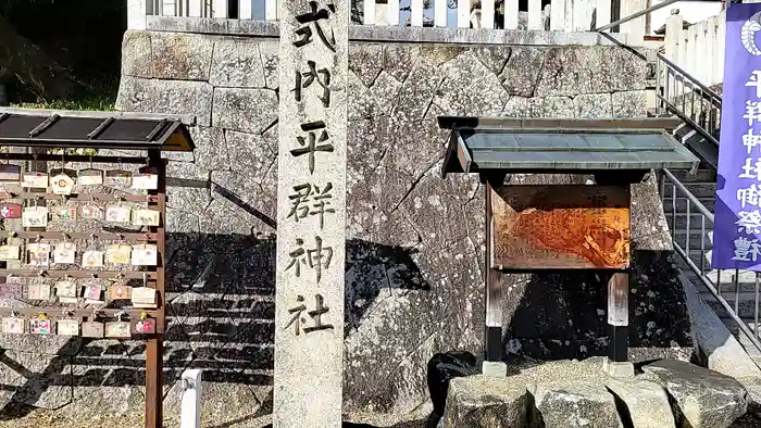 平群神社の建物その他