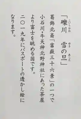 牛天神北野神社の授与品その他