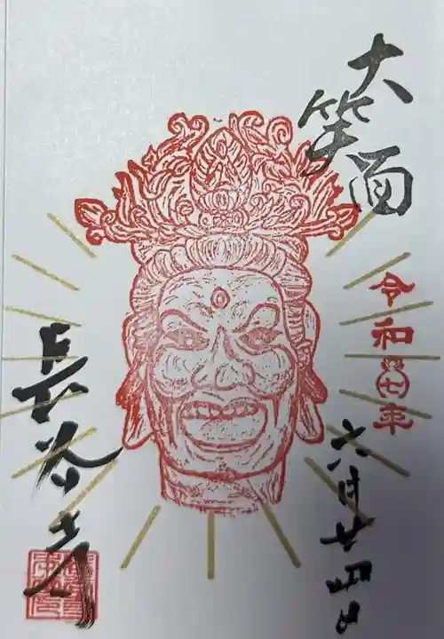 長谷寺の御朱印