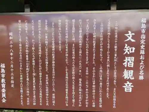 普門院（文知摺観音）(福島県)