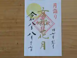 伏木香取神社の御朱印 2026年08月27日(木)〜(2026年07月24日(金) 10時33分12秒投稿)