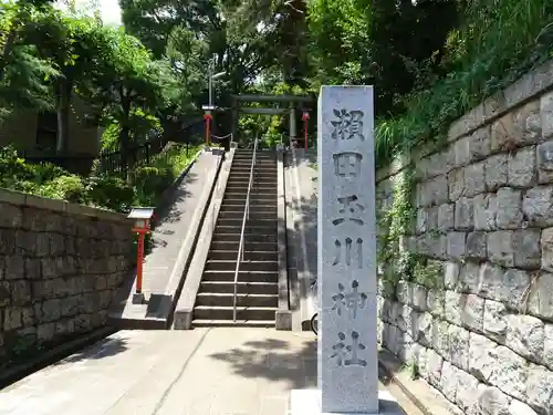 瀬田玉川神社のその他建物