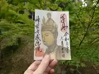 神宮寺感應院の御朱印