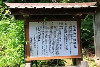 隠津島神社の歴史