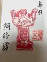 養性寺の御朱印