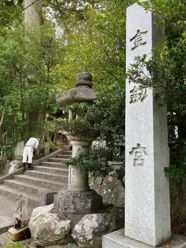 金剱宮の{uncategorized: "未分類", other: "その他", undefined: "問題あり", building: "その他建物", grave: "お墓", sacred_gate: "鳥居", guardian: "狛犬", statue: "像", buddha: "仏像", history: "歴史", nature: "自然", garden: "庭園", animal: "動物", pagoda: "塔", temizu: "手水舎", mountain_gate: "山門・神門", sanctuary: "本殿・本堂", subordinate: "末社・摂社", art: "芸術", scenery: "景色", jizo: "地蔵", ema: "絵馬", goshuin: "御朱印", omikuji: "おみくじ", items: "授与品その他", amulet: "お守り", goshuincho: "御朱印帳", eats: "食事", festival: "お祭り", votive_dance: "神楽", shichigosan: "七五三参", wedding: "結婚式", experience: "体験その他", initially: "初詣", around: "周辺", anti_infection: "感染症対策"}