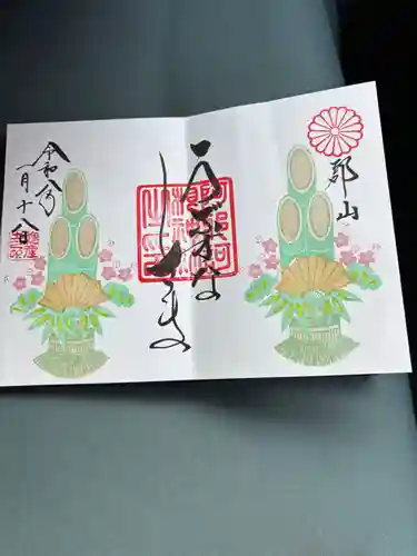 阿邪訶根神社の御朱印