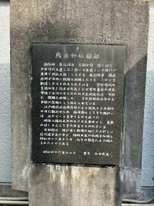 烏森神社(東京都)