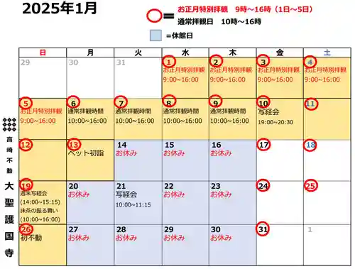 大聖護国寺(群馬県)