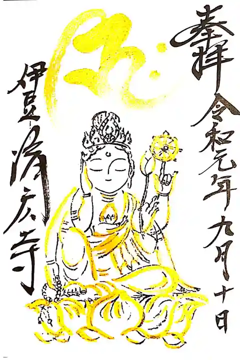 済廣寺にて
お地蔵様
初穂料¥300-