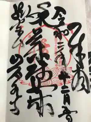 岩水寺の御朱印