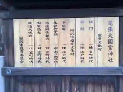 尾張大國霊神社（国府宮）のその他建物