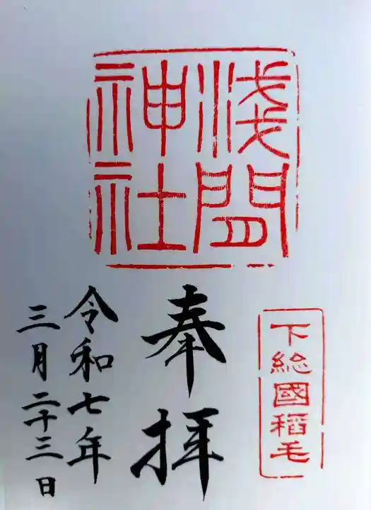 稲毛浅間神社(千葉県)