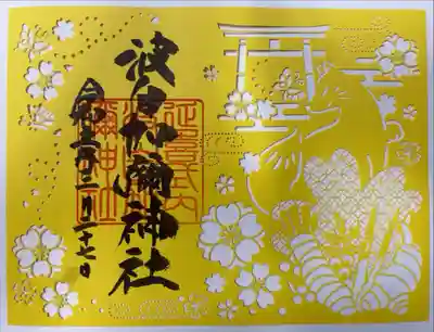 春限定切絵御朱印