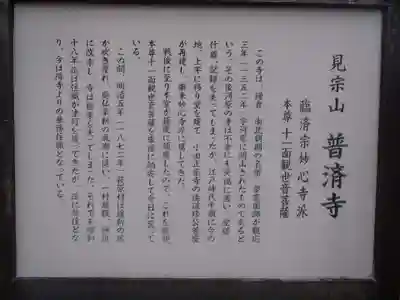 普済寺(岐阜県)