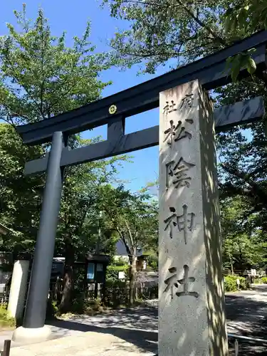 松陰神社の鳥居