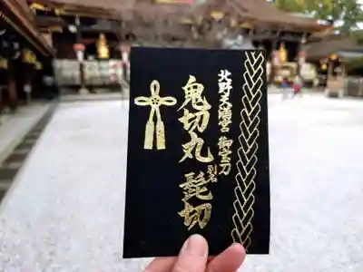 フェルト地のあて布が1枚選べます。
鬼切丸の黒地のあて布が追加されていたので、今回はこれにしました。