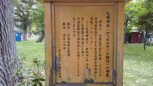 札幌神社の歴史