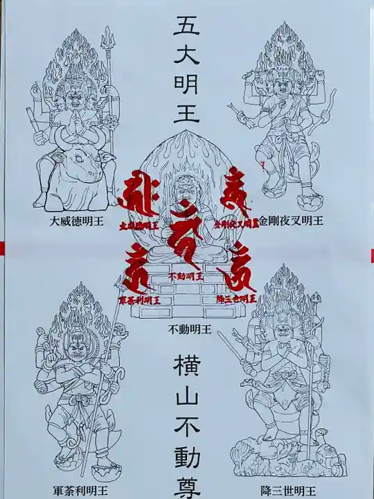 横山不動尊(宮城県)