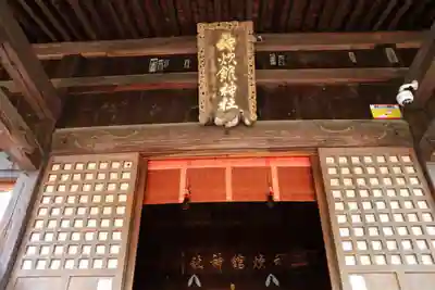 神炊館神社 ⁂奥州須賀川総鎮守⁂の本殿・本堂