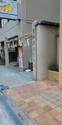 少彦名神社の鳥居