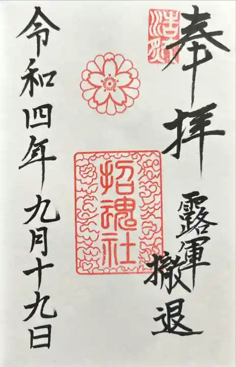 上田招魂社(長野県)