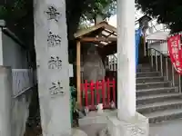 品川貴船神社(東京都)