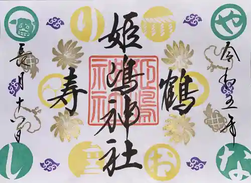 姫嶋神社(大阪府)