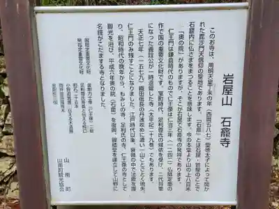 石龕寺の歴史