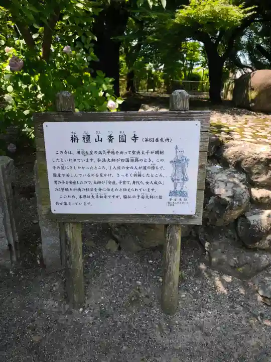 香園寺(愛媛県)
