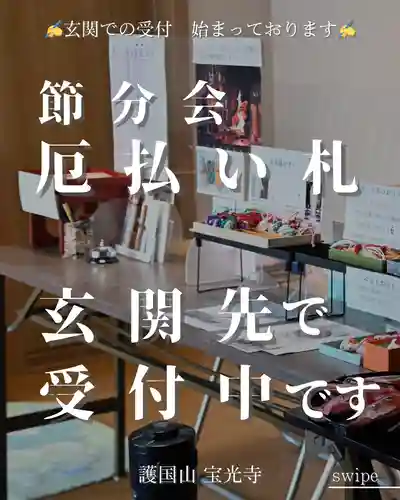 宝光寺(北海道)