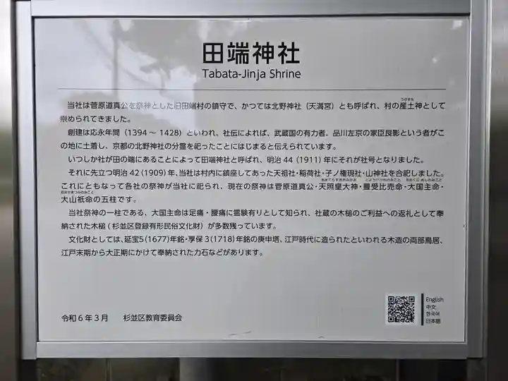 田端神社(東京都)