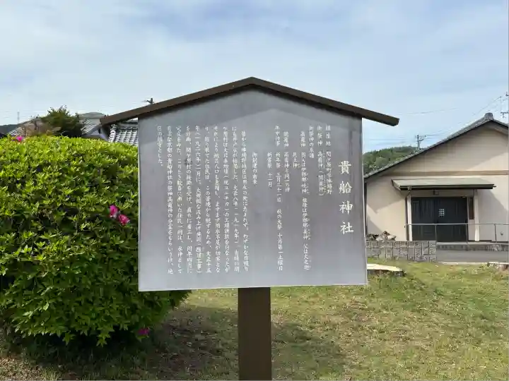 貴船神社(岐阜県)
