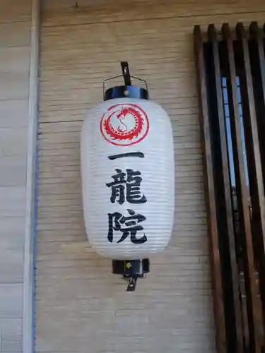 一龍院(東京都)