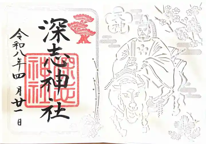 深志神社の{uncategorized: "未分類", other: "その他", undefined: "問題あり", building: "その他建物", grave: "お墓", sacred_gate: "鳥居", guardian: "狛犬", statue: "像", buddha: "仏像", history: "歴史", nature: "自然", garden: "庭園", animal: "動物", pagoda: "塔", temizu: "手水舎", mountain_gate: "山門・神門", sanctuary: "本殿・本堂", subordinate: "末社・摂社", art: "芸術", scenery: "景色", jizo: "地蔵", ema: "絵馬", goshuin: "御朱印", omikuji: "おみくじ", items: "授与品その他", amulet: "お守り", goshuincho: "御朱印帳", eats: "食事", festival: "お祭り", votive_dance: "神楽", shichigosan: "七五三参", wedding: "結婚式", experience: "体験その他", initially: "初詣", around: "周辺", anti_infection: "感染症対策"}