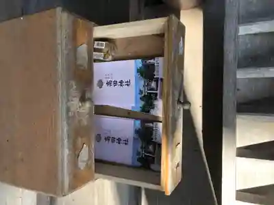 高田神社の授与品その他