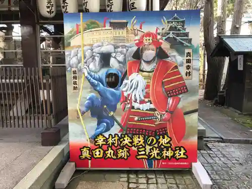 真田山 三光神社(大阪府)