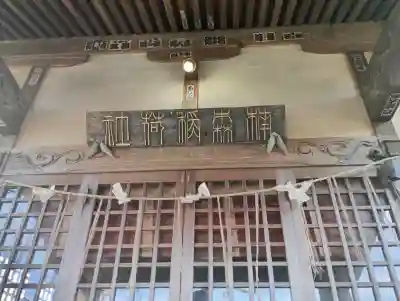 楠森稲荷神社の{uncategorized: "未分類", other: "その他", undefined: "問題あり", building: "その他建物", grave: "お墓", sacred_gate: "鳥居", guardian: "狛犬", statue: "像", buddha: "仏像", history: "歴史", nature: "自然", garden: "庭園", animal: "動物", pagoda: "塔", temizu: "手水舎", mountain_gate: "山門・神門", sanctuary: "本殿・本堂", subordinate: "末社・摂社", art: "芸術", scenery: "景色", jizo: "地蔵", ema: "絵馬", goshuin: "御朱印", omikuji: "おみくじ", items: "授与品その他", amulet: "お守り", goshuincho: "御朱印帳", eats: "食事", festival: "お祭り", votive_dance: "神楽", shichigosan: "七五三参", wedding: "結婚式", experience: "体験その他", initially: "初詣", around: "周辺", anti_infection: "感染症対策"}