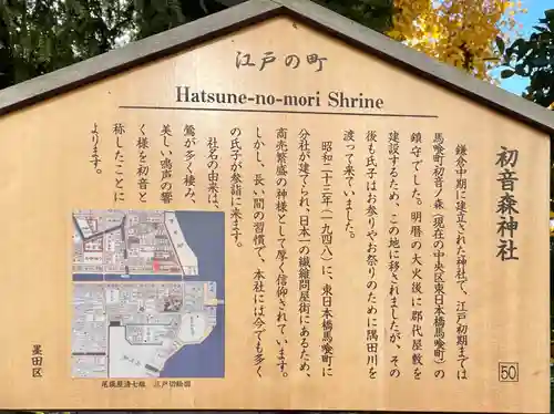 初音森神社の歴史