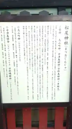 松尾神社(新潟県)