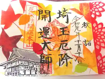 御朱印✨
三枚の葉🍂
「色鮮やかな人生になりますように。」と、
心の中で願いながら緑・黄・赤の順番で好きな所に貼ってください。。と。。
「皆様が自分の色を出しながら輝いていけますように。」との意味を込めた御朱印だそうです🍀🤗