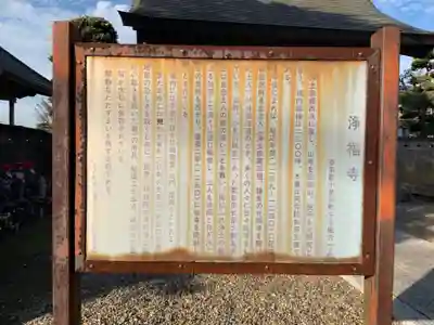淨福寺(千葉県)