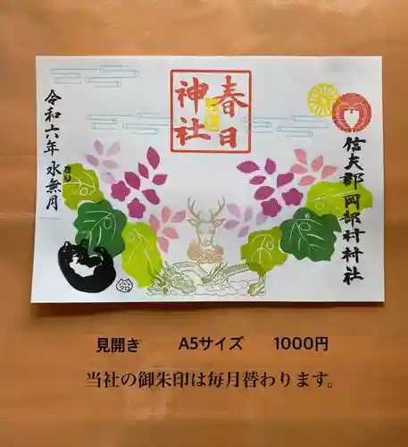 岡部春日神社～👹鬼門よけの🌺花咲く🌺やしろ～(福島県)