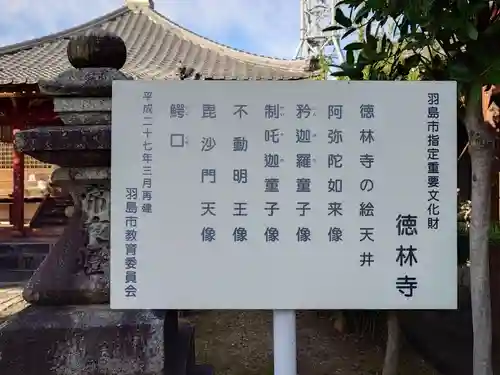 徳林寺(岐阜県)